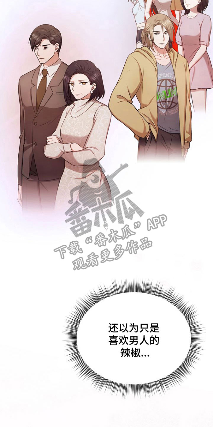 糖霜心痕恩彬结局漫画,第46章：得教训你5图