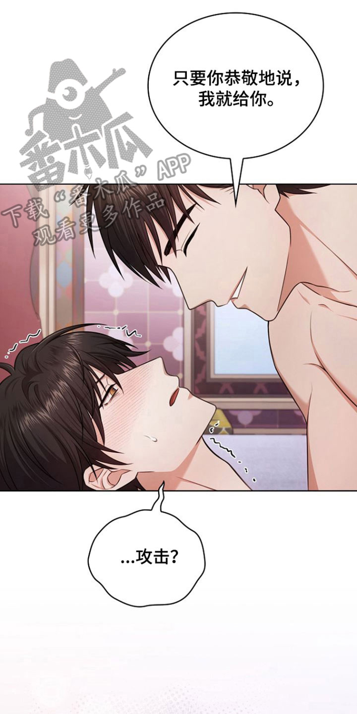 糖霜心痕漫画,第45章：好好回答2图