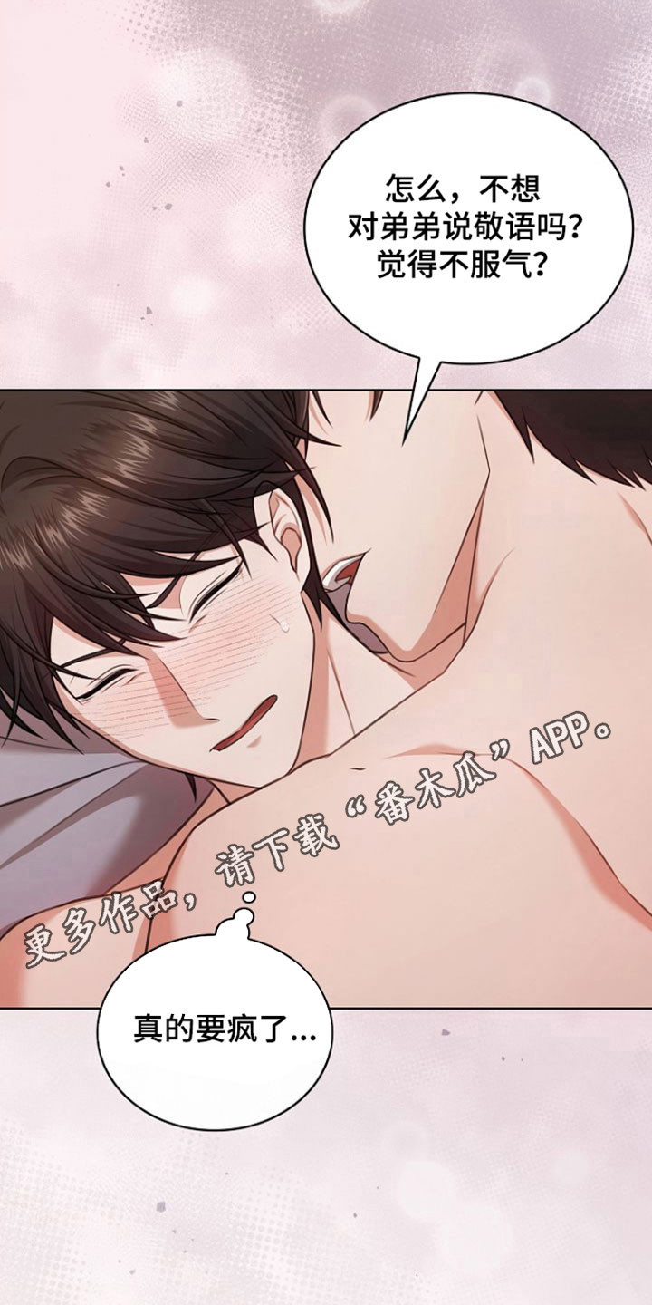 糖霜心痕漫画,第45章：好好回答5图