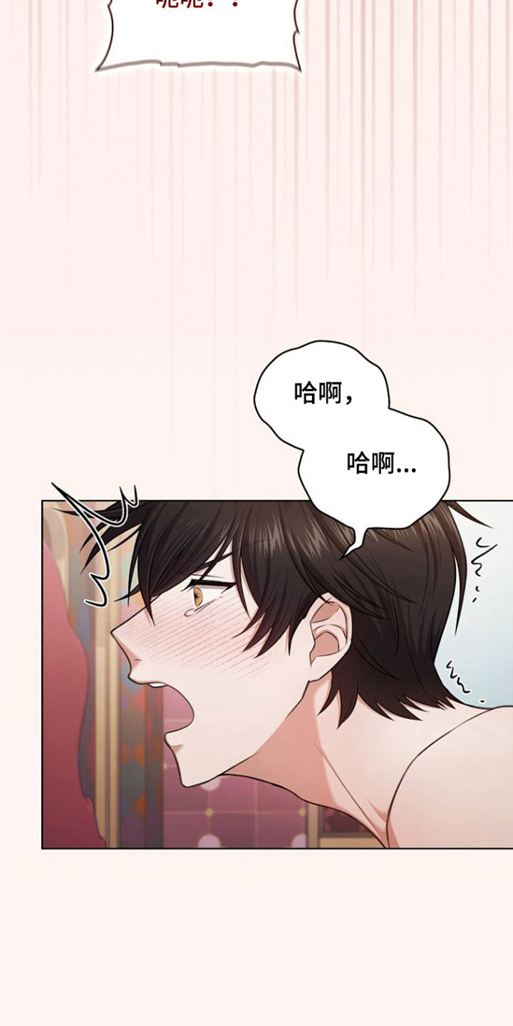糖霜心痕漫画,第45章：好好回答2图