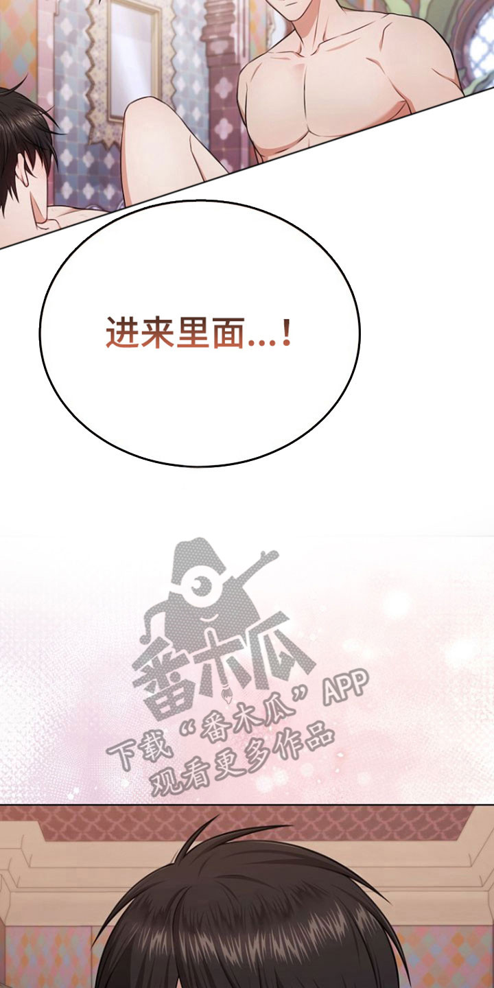 糖霜心痕漫画,第45章：好好回答2图