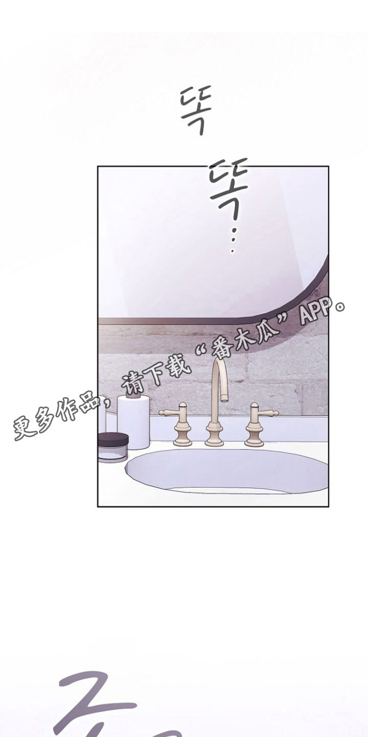 糖霜心痕漫画,第47章：危险存在5图