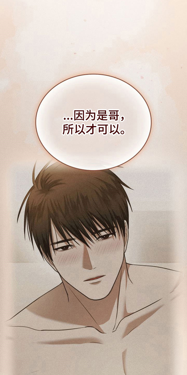 糖霜心痕小说漫画,第46章：得教训你4图