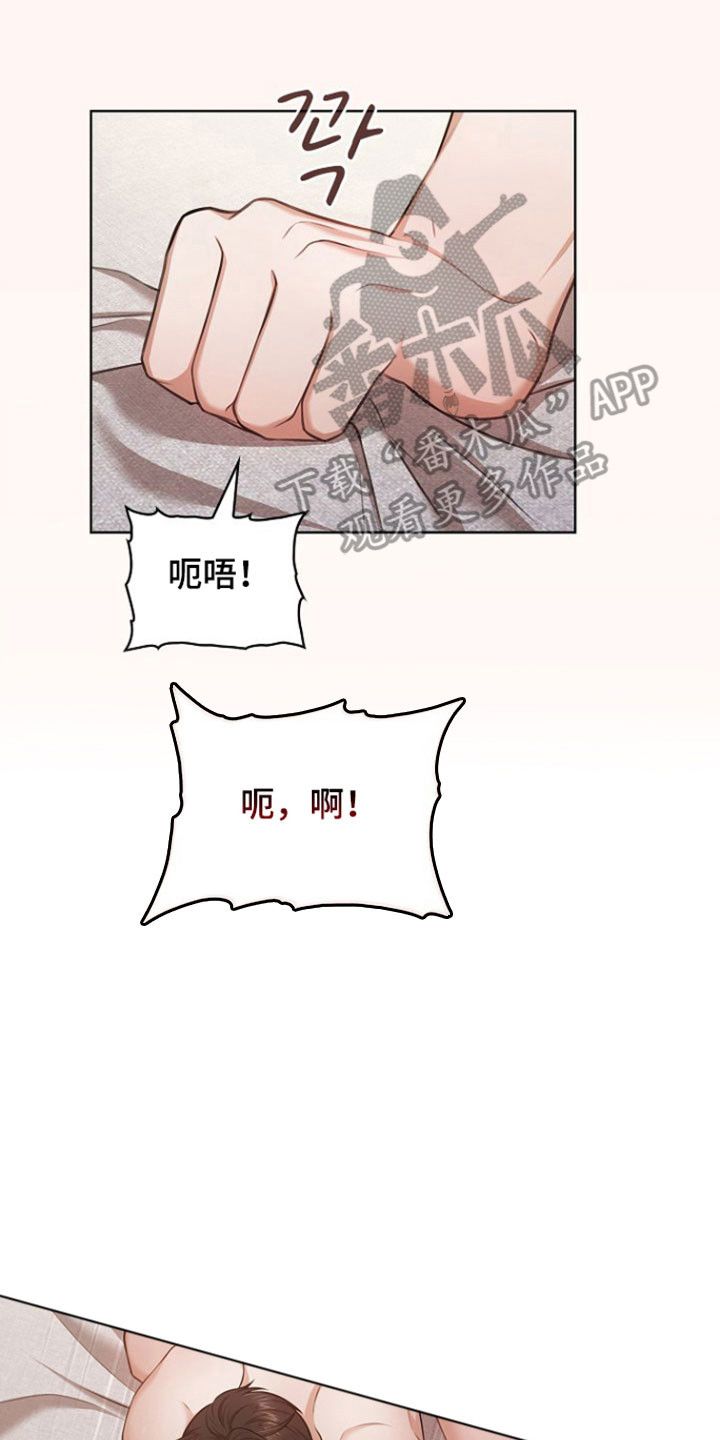 糖霜心痕漫画,第45章：好好回答3图