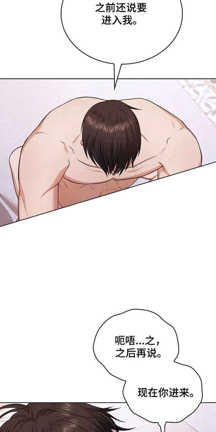 糖霜心痕漫画,第45章：好好回答4图