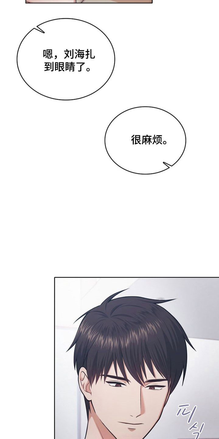 糖霜是什么漫画,第48章：奇怪感觉5图