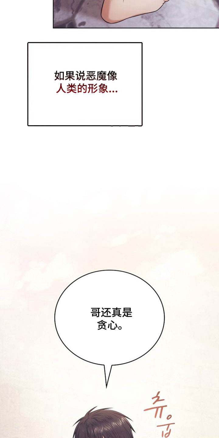 糖霜心痕漫画,第47章：危险存在4图