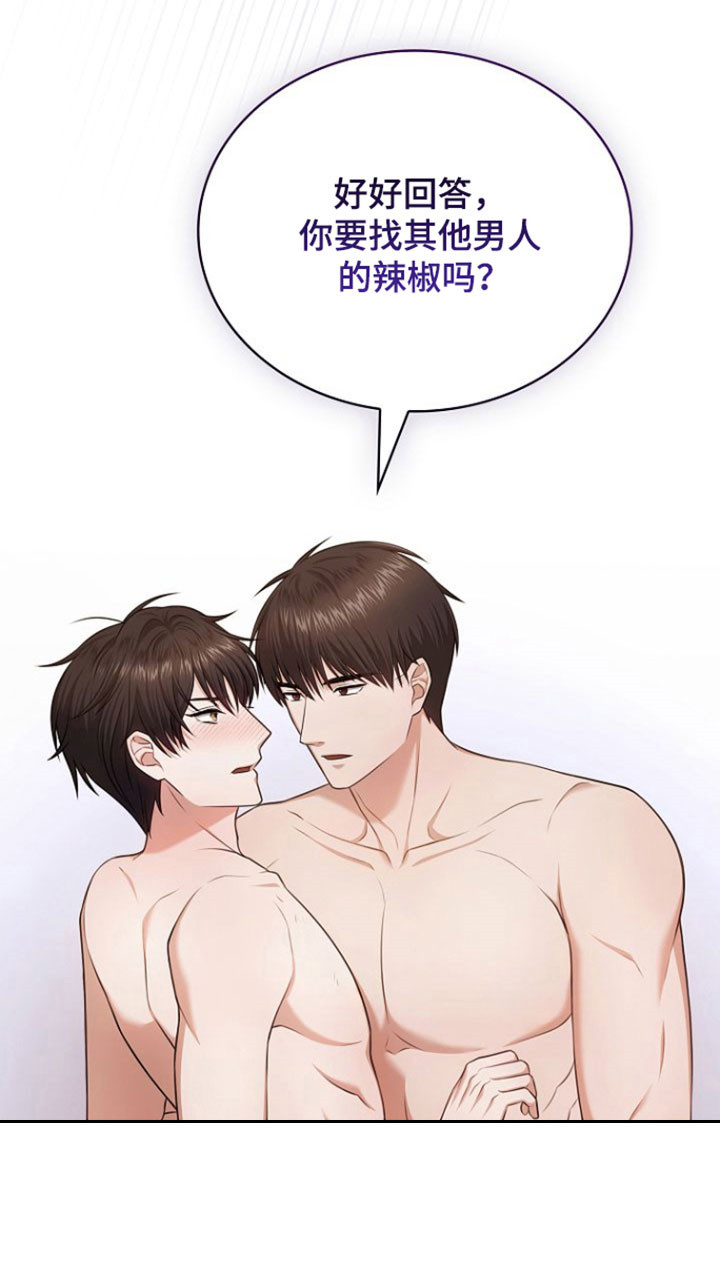 糖霜心痕漫画,第45章：好好回答2图