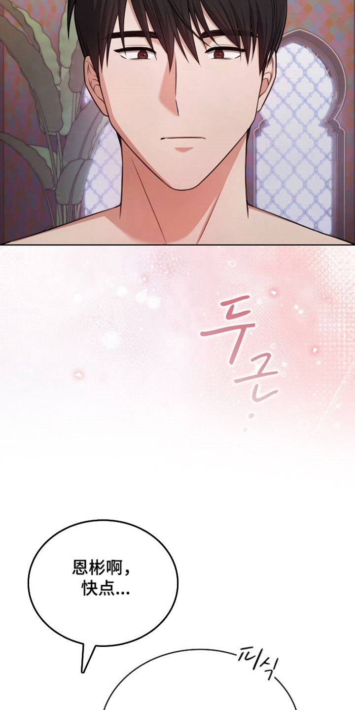 糖霜心痕漫画,第45章：好好回答3图