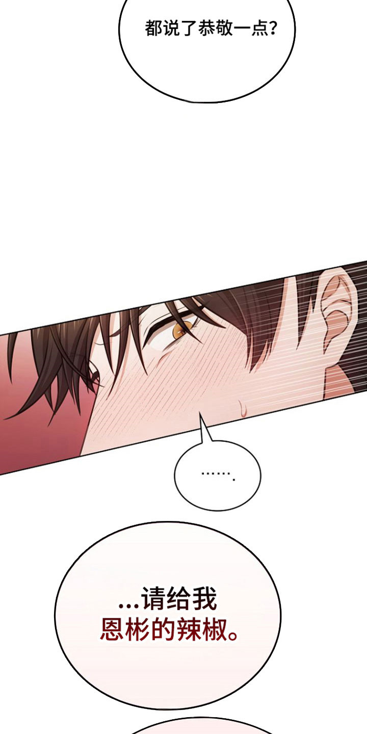 糖霜心痕漫画,第45章：好好回答4图