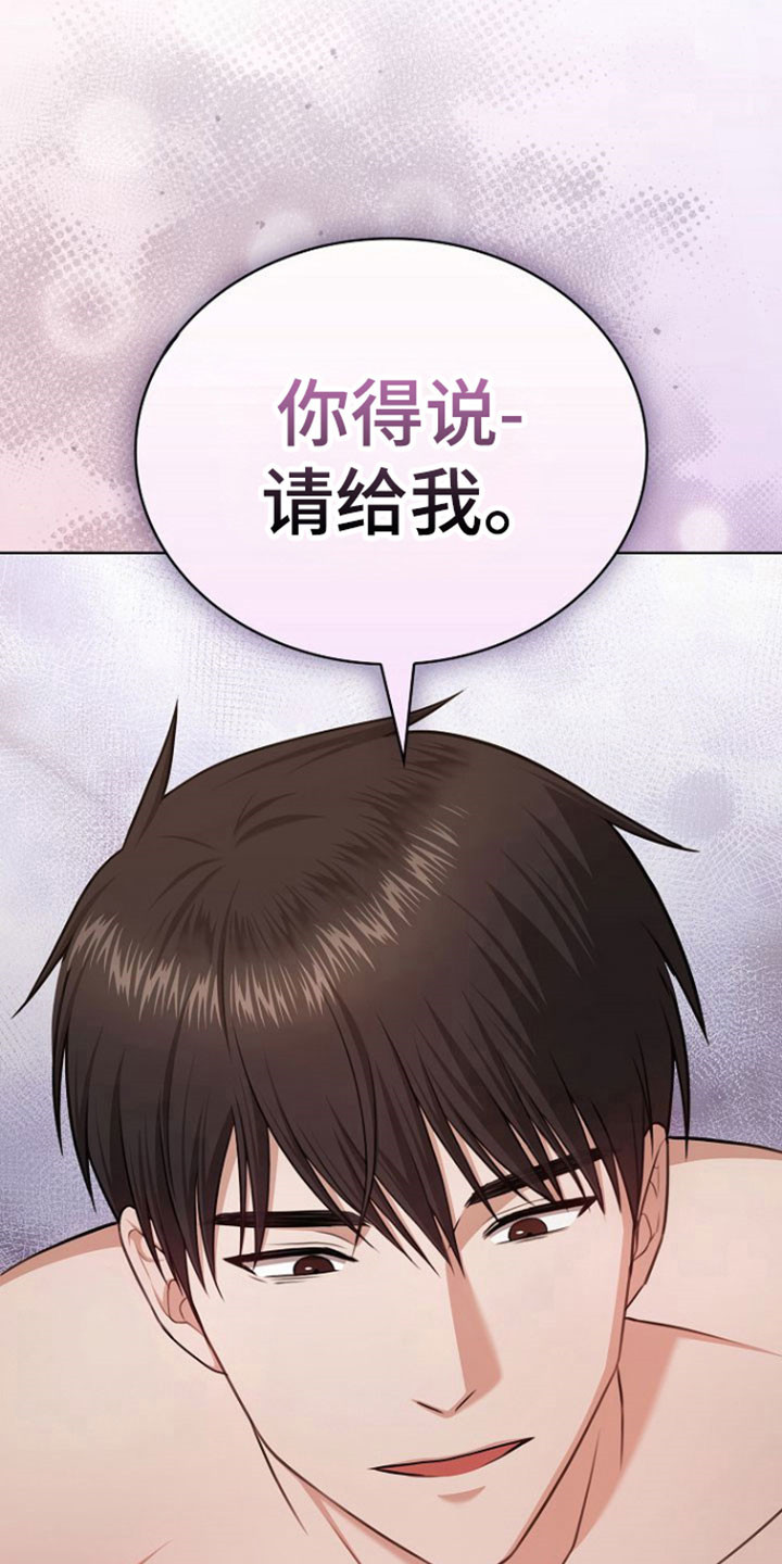 糖霜心痕漫画,第45章：好好回答3图