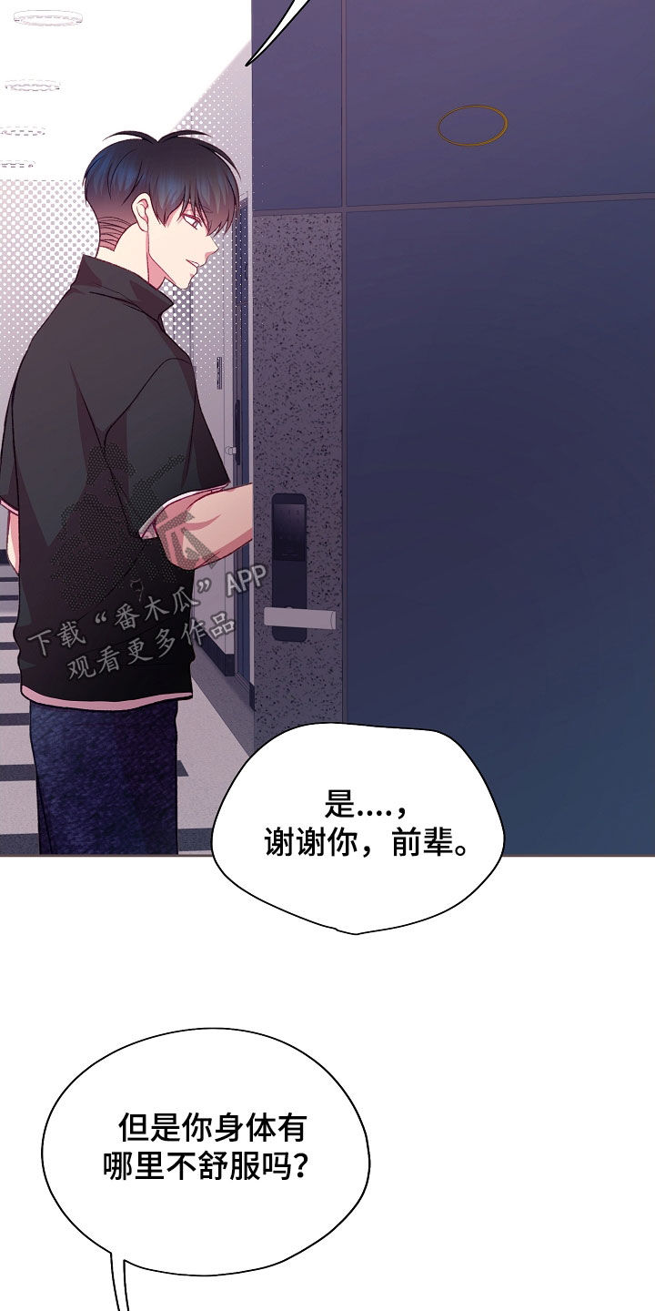 命运伴侣漫画,第139章：【第二季】能帮帮我吗4图