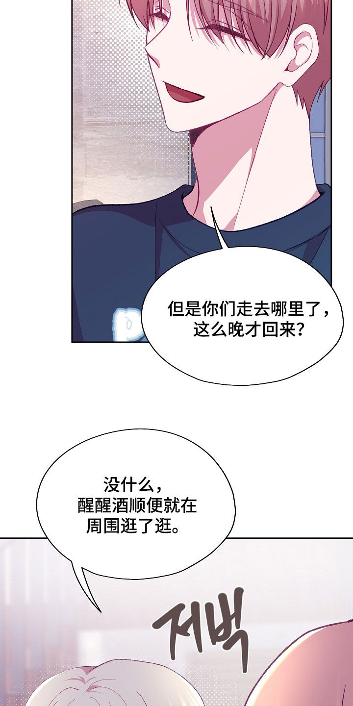 命运伴侣漫画,第137章：【第二季】又来了2图