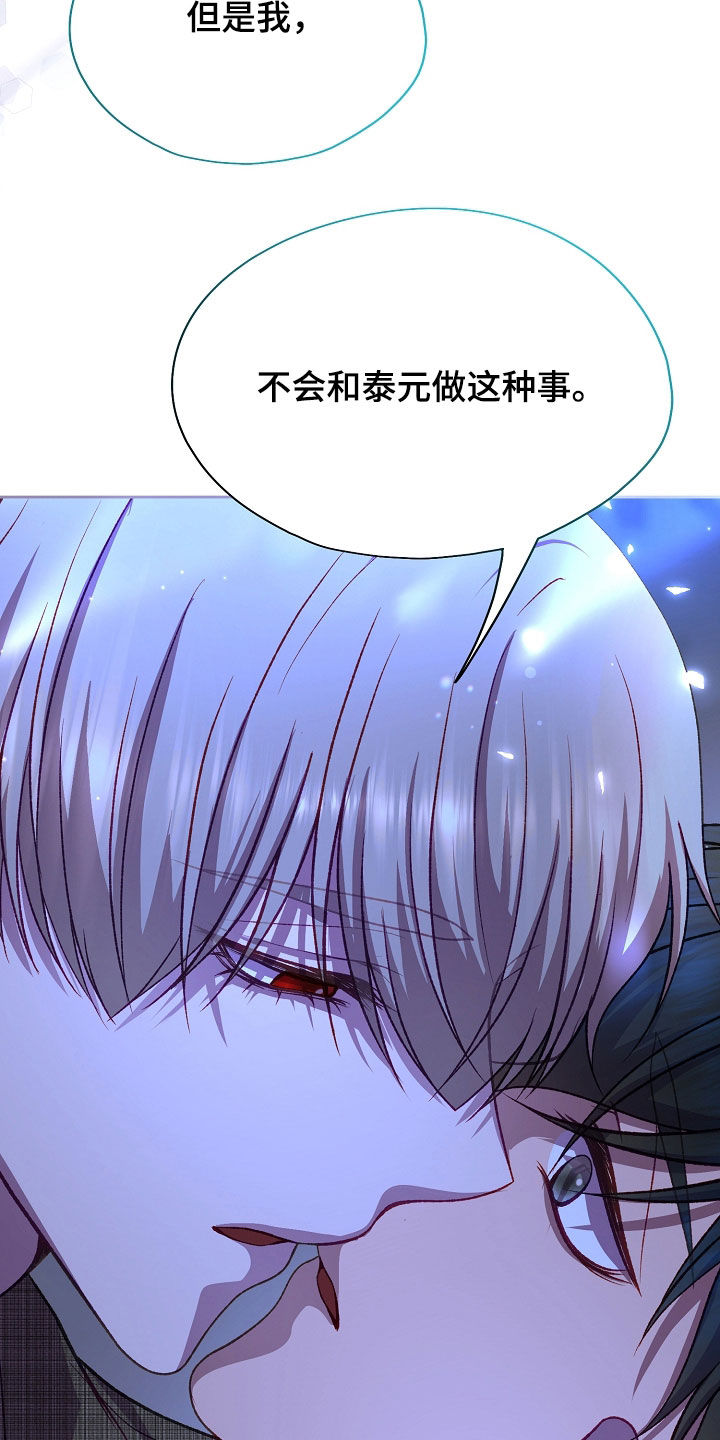 命运伴侣漫画,第134章：【第二季】更喜欢这样4图