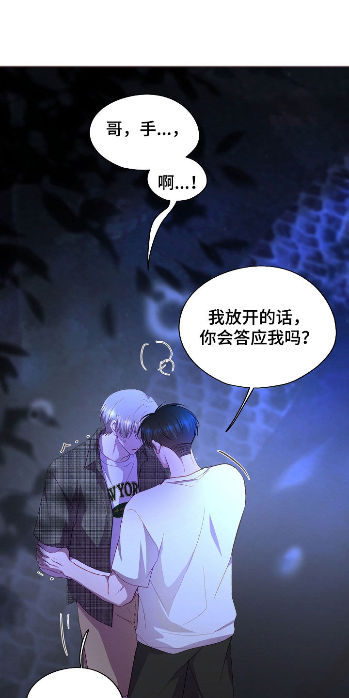 命运伴侣漫画,第135章：【第二季】不能放弃5图