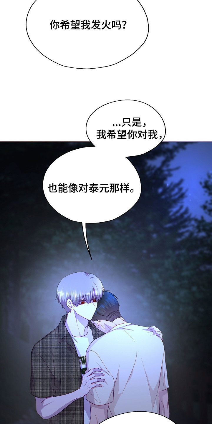 命运伴侣漫画,第134章：【第二季】更喜欢这样3图