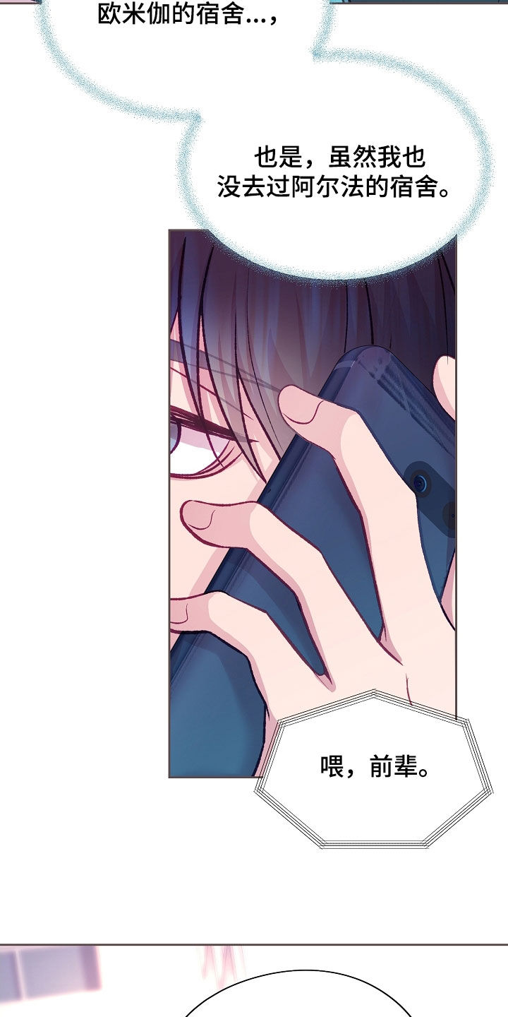 命运伴侣漫画,第139章：【第二季】能帮帮我吗2图