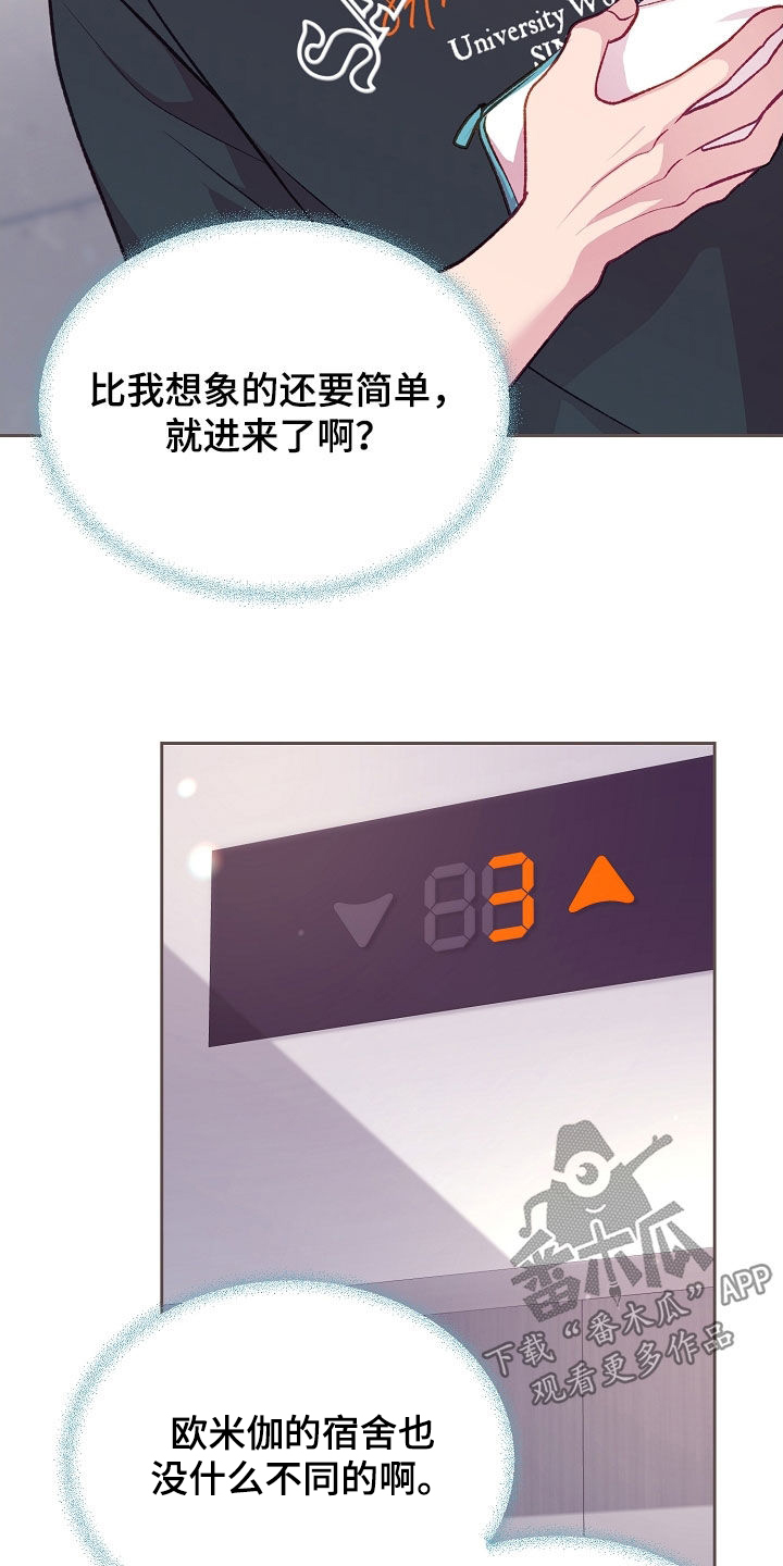 命运伴侣漫画,第139章：【第二季】能帮帮我吗1图
