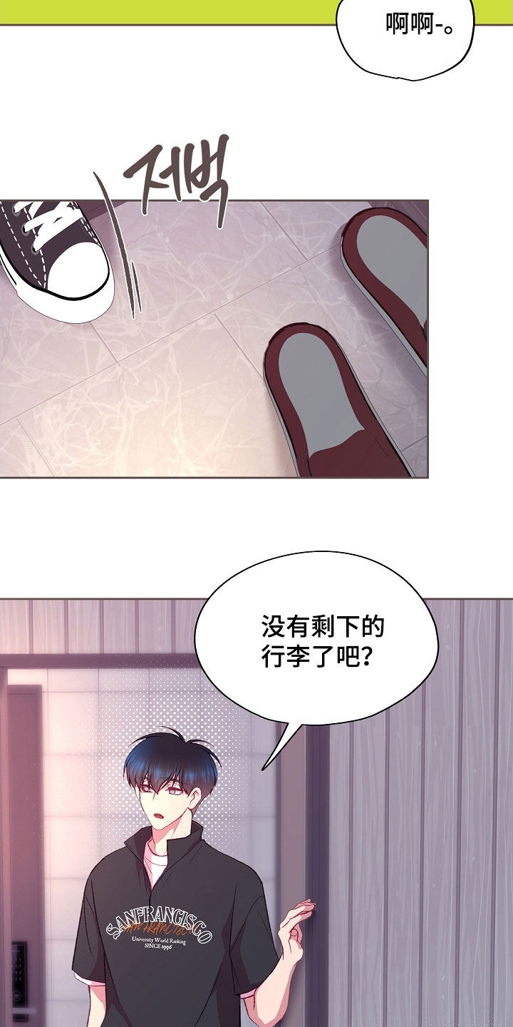 命运伴侣漫画,第138章：【第二季】搬家3图