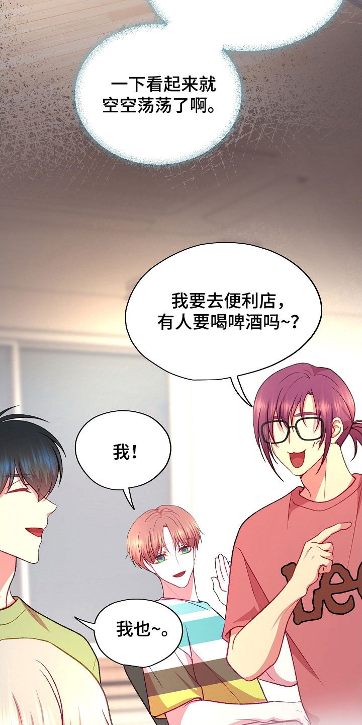 命运伴侣漫画,第138章：【第二季】搬家1图