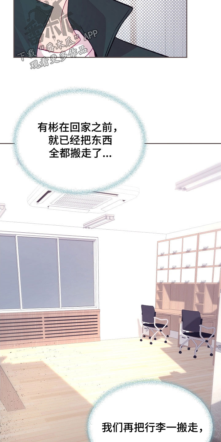 命运伴侣漫画,第138章：【第二季】搬家5图