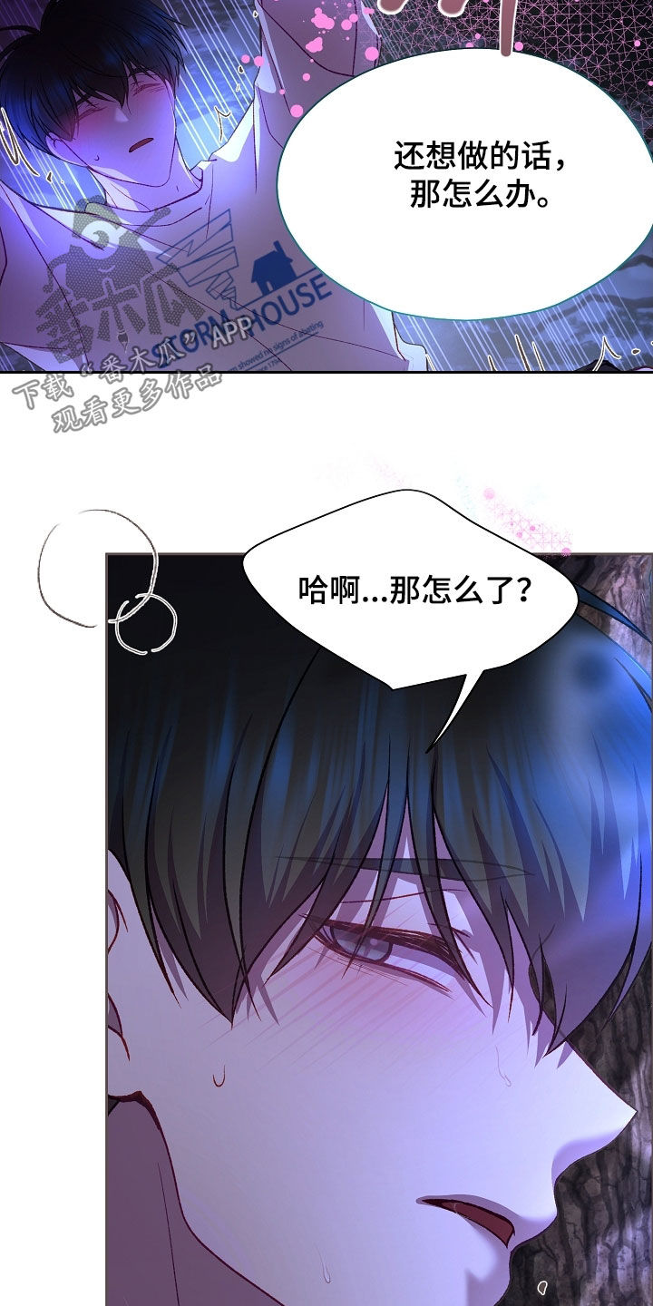 命运伴侣漫画,第135章：【第二季】不能放弃1图