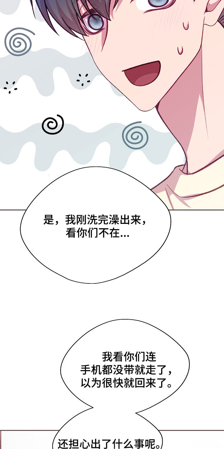 命运伴侣漫画,第137章：【第二季】又来了1图