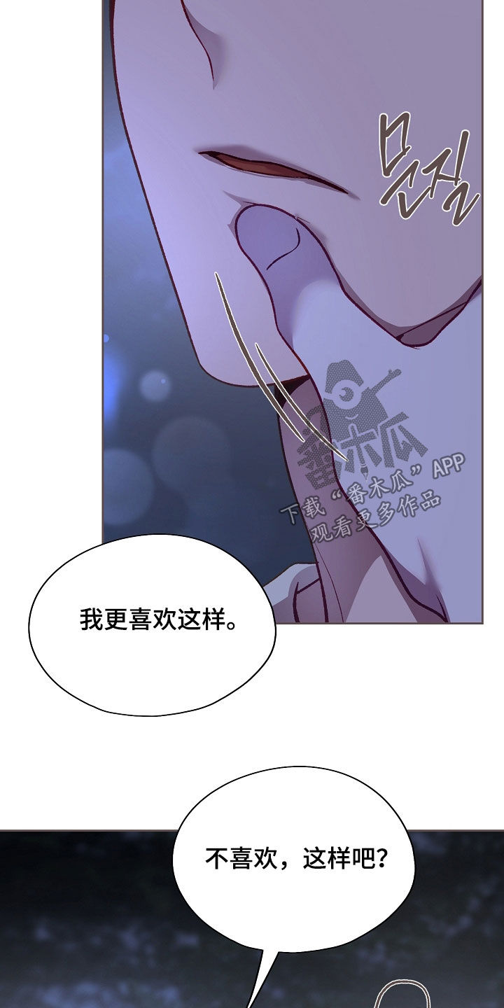 命运伴侣漫画,第134章：【第二季】更喜欢这样4图