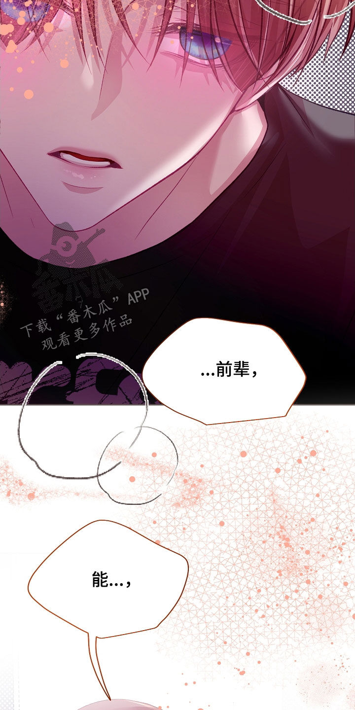 命运伴侣漫画,第139章：【第二季】能帮帮我吗5图