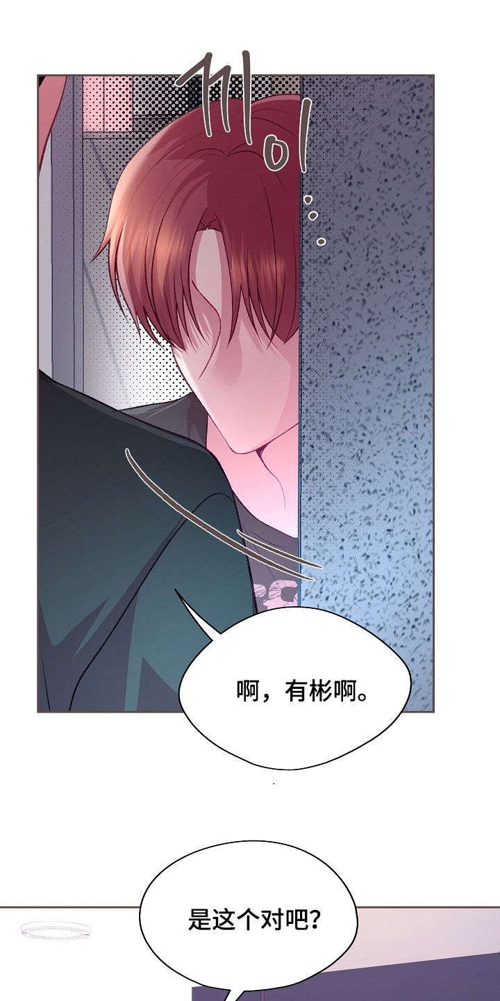 命运伴侣漫画,第139章：【第二季】能帮帮我吗3图