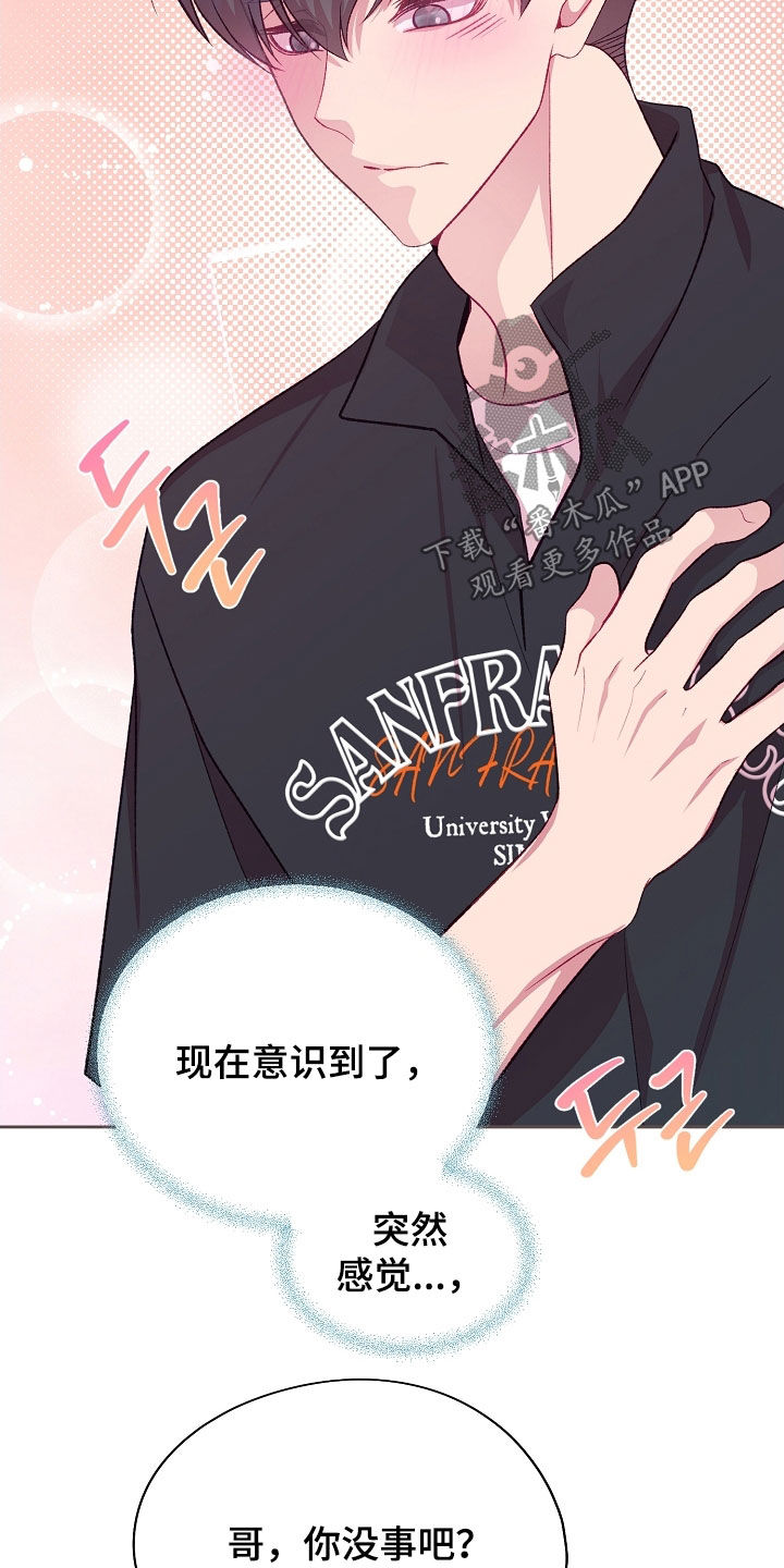 命运伴侣漫画,第138章：【第二季】搬家3图
