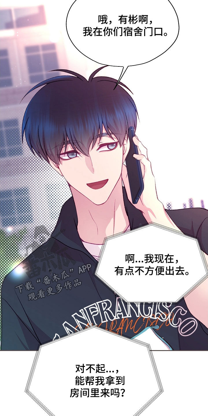 命运伴侣漫画,第139章：【第二季】能帮帮我吗3图