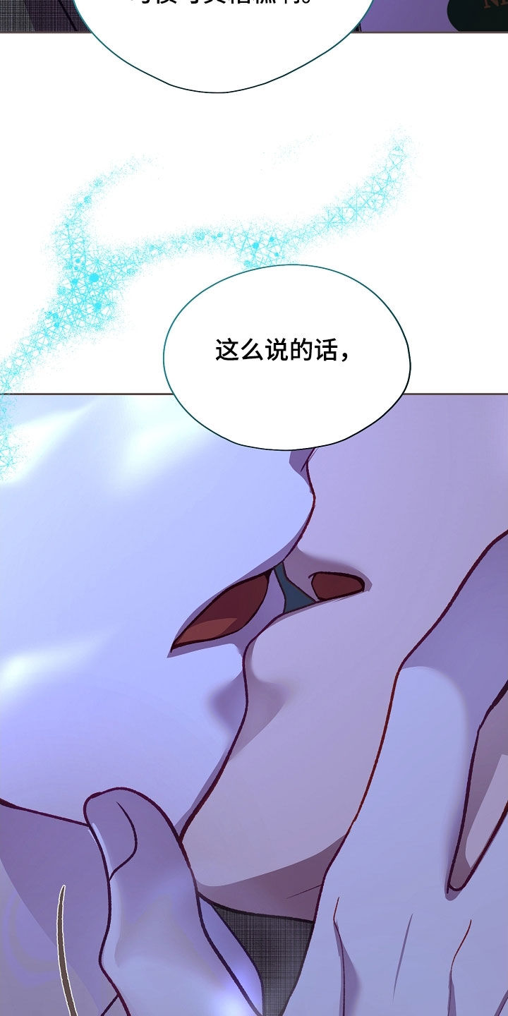 命运伴侣漫画,第135章：【第二季】不能放弃5图