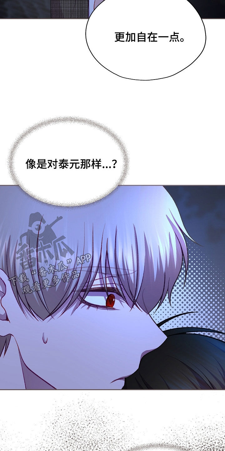 命运伴侣漫画,第134章：【第二季】更喜欢这样4图
