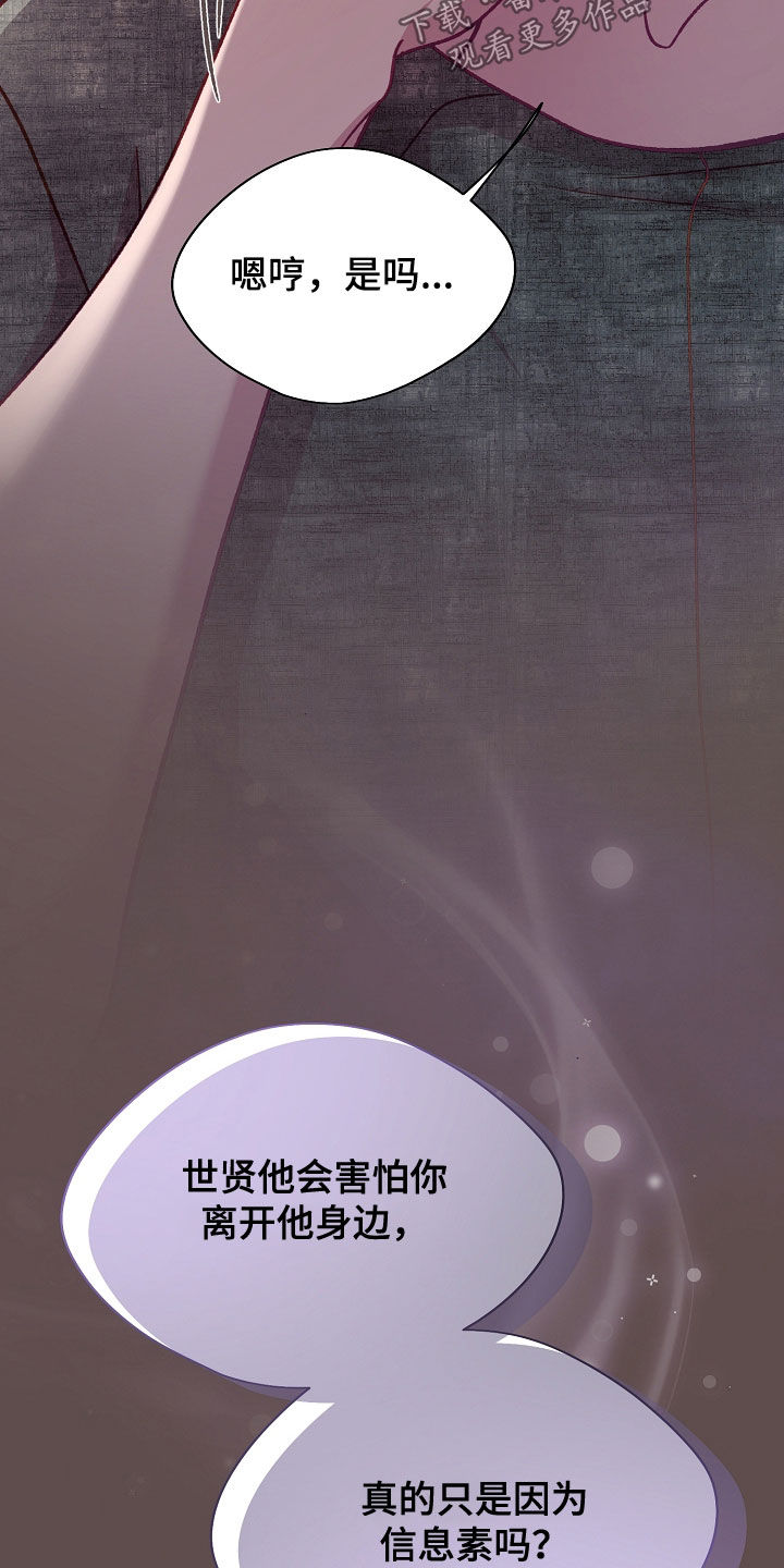 命运伴侣漫画,第136章：【第二季】要摔倒了4图
