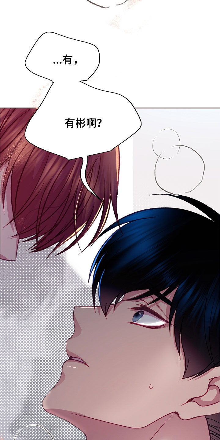 命运伴侣漫画,第139章：【第二季】能帮帮我吗3图