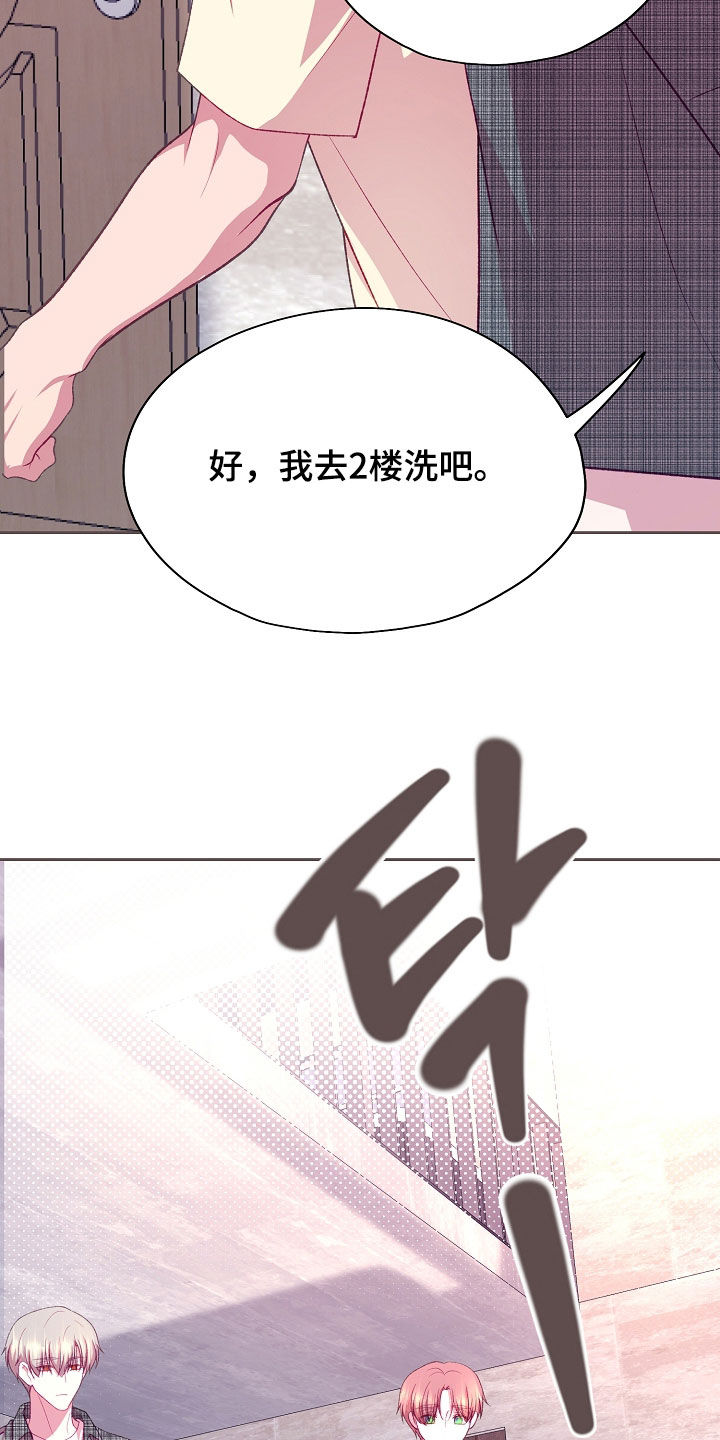 命运伴侣漫画,第137章：【第二季】又来了4图