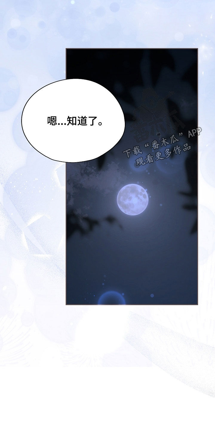 命运伴侣漫画,第137章：【第二季】又来了2图