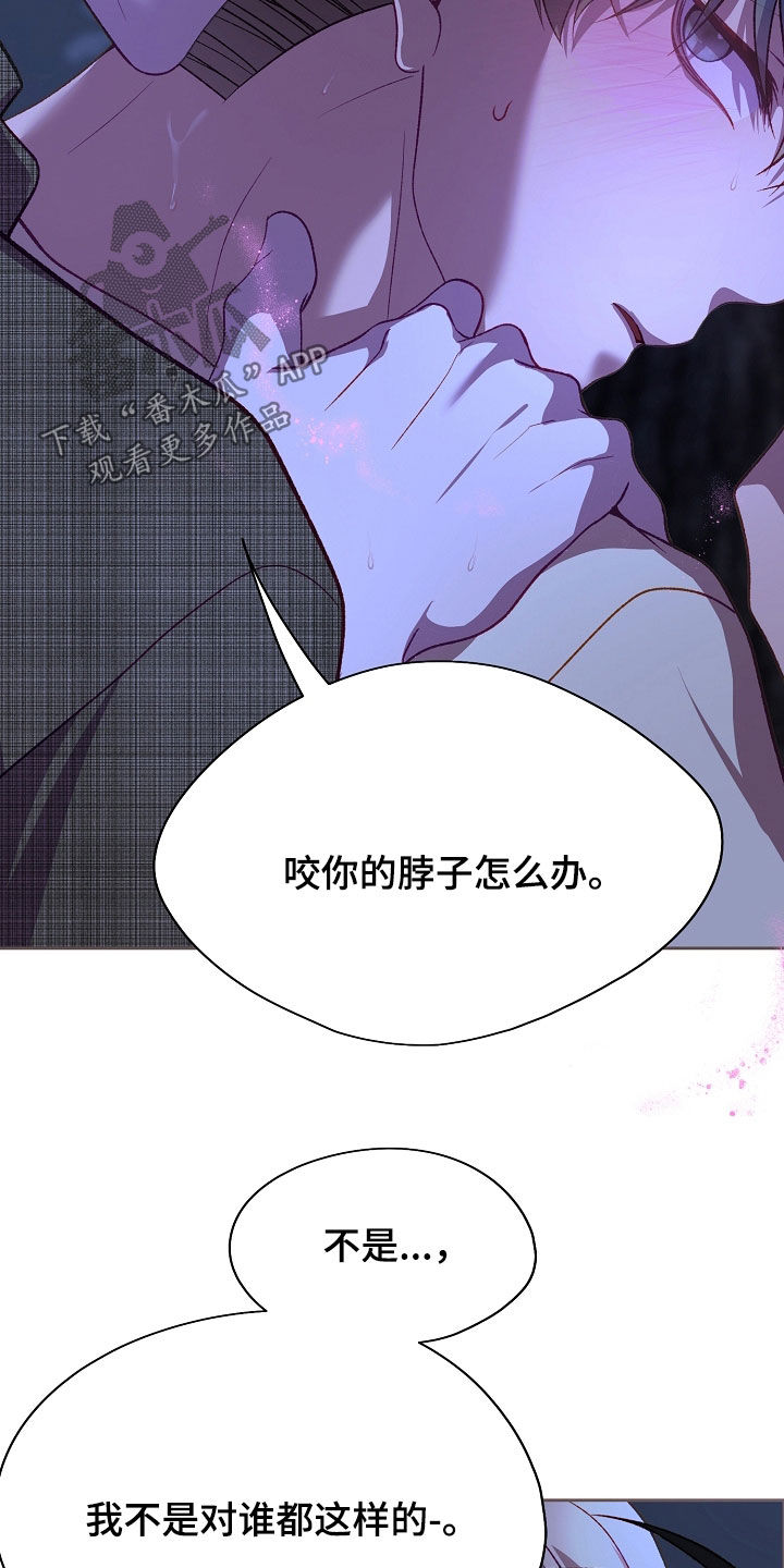 命运伴侣漫画,第136章：【第二季】要摔倒了4图