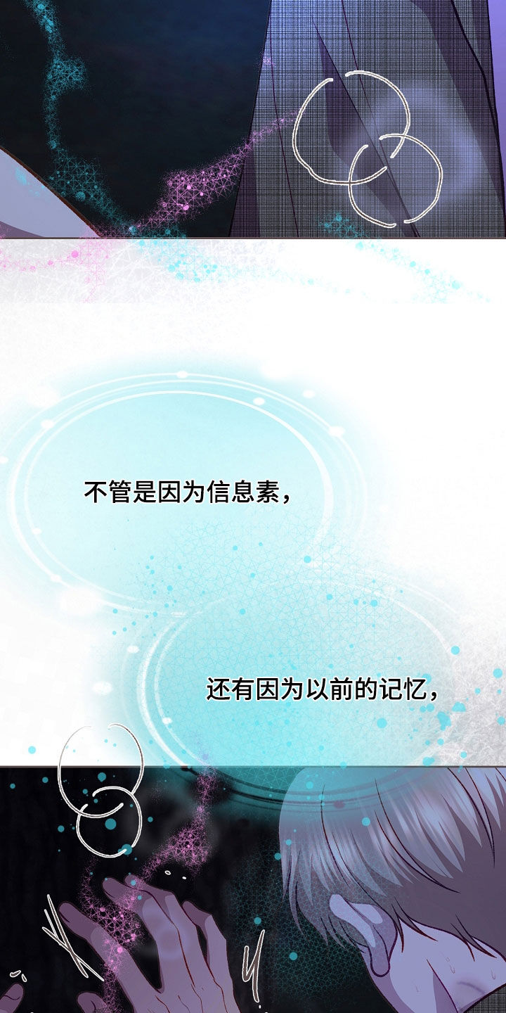 命运伴侣漫画,第136章：【第二季】要摔倒了1图