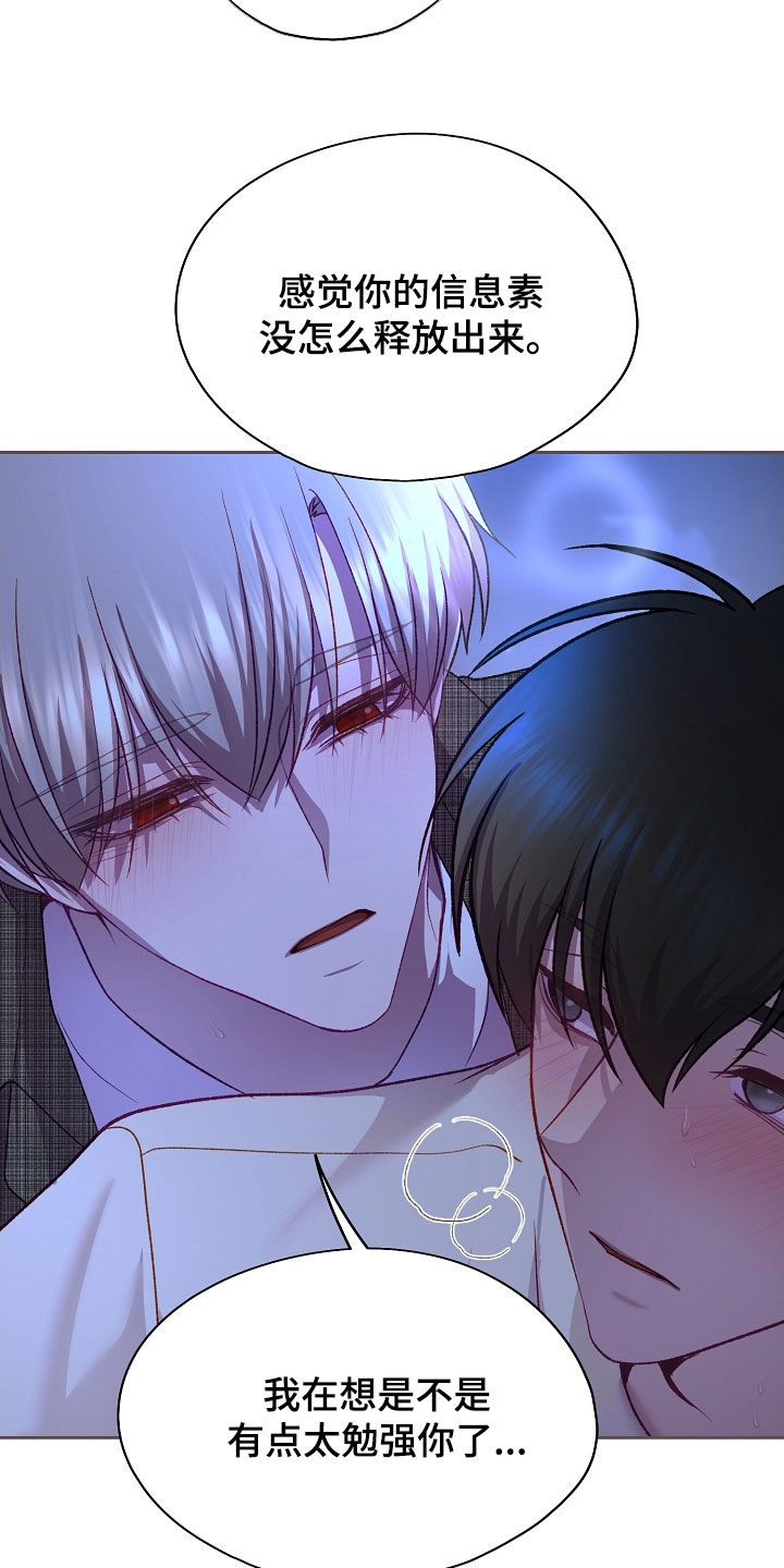 命运伴侣漫画,第135章：【第二季】不能放弃5图