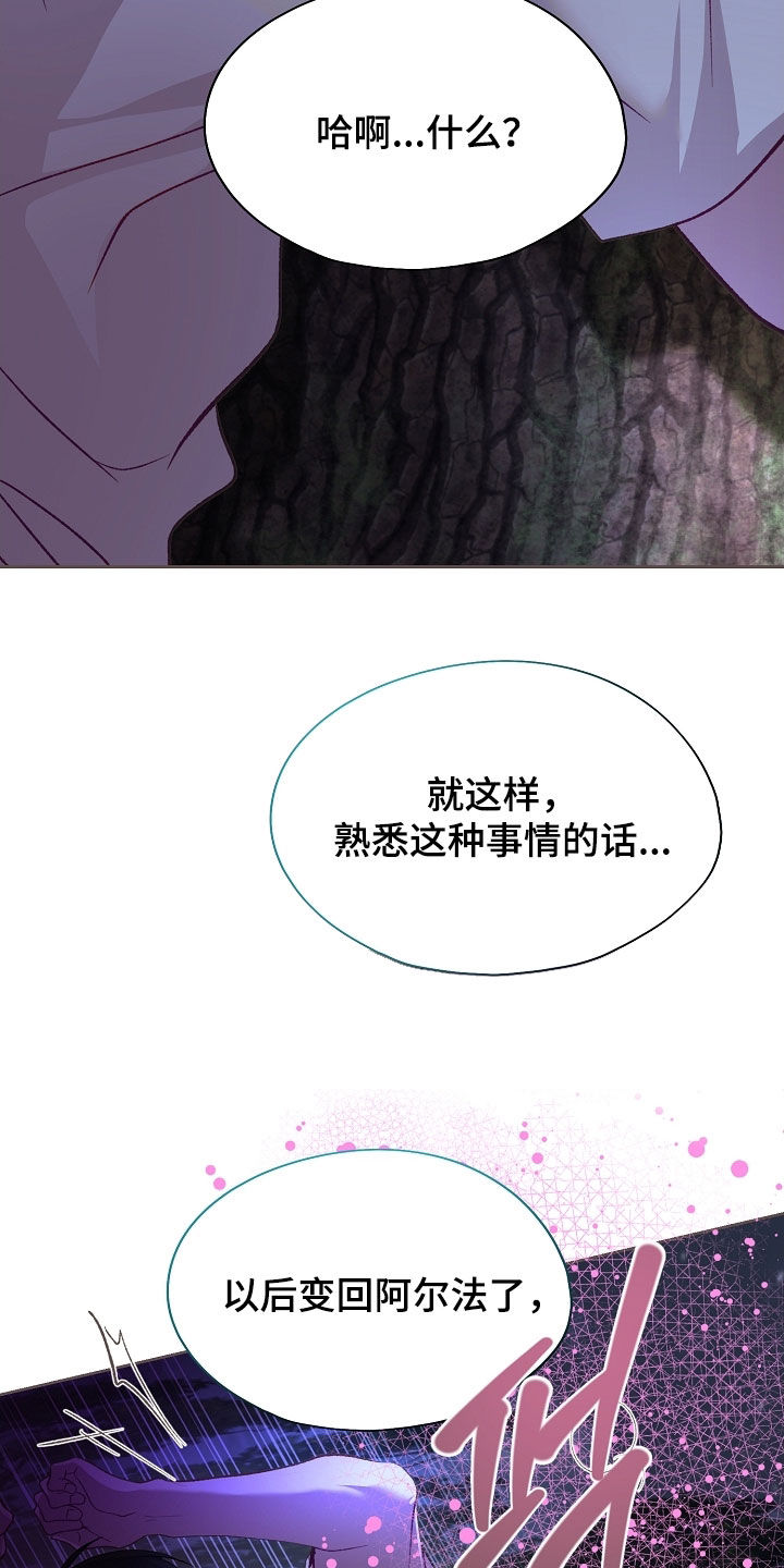 命运伴侣漫画,第135章：【第二季】不能放弃5图