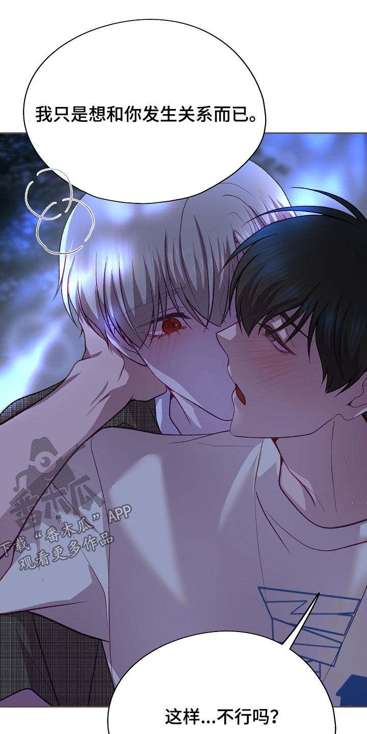 命运伴侣漫画,第135章：【第二季】不能放弃2图