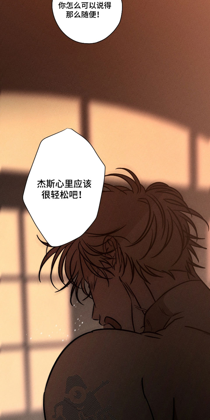 血族囚笼有哪些角色漫画,第137章：我不是那样想的2图