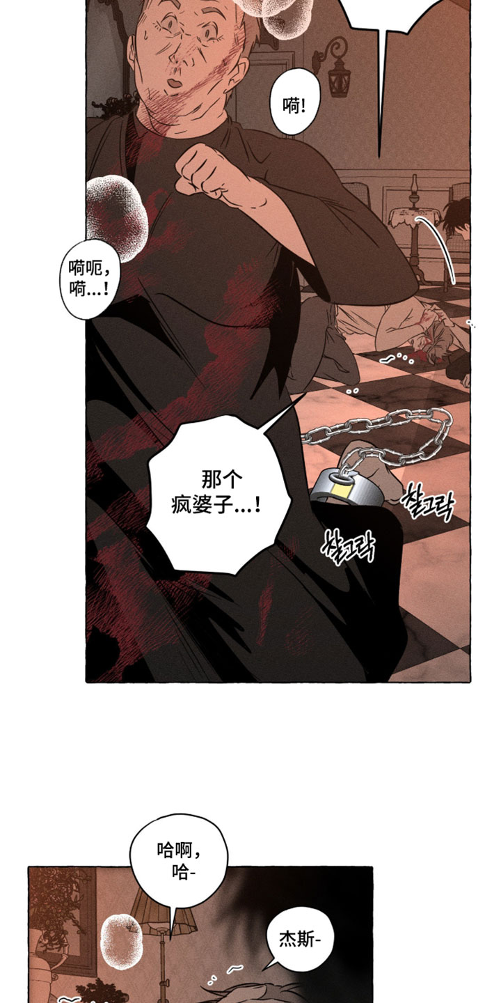 血族囚笼漫画,第138章：偷袭5图