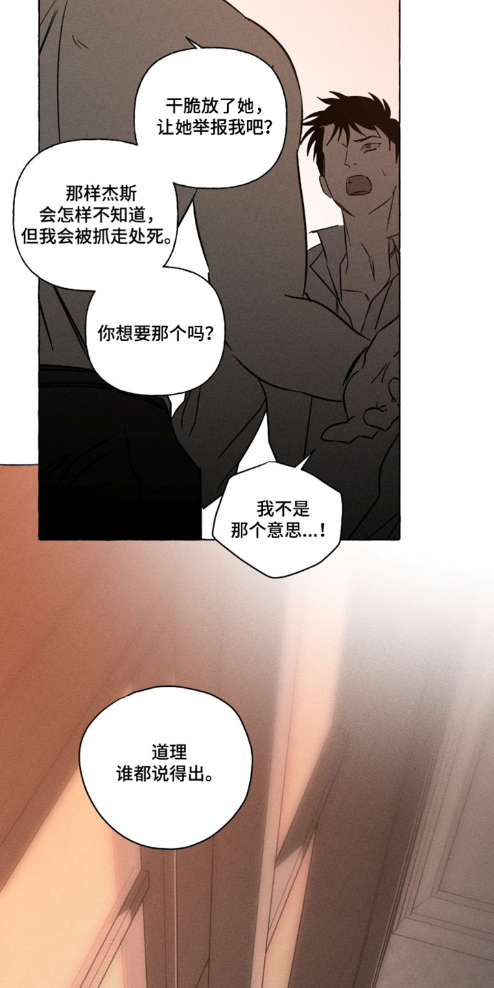 血族囚笼有哪些角色漫画,第137章：我不是那样想的5图