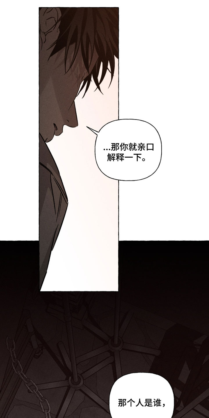 血族囚笼有哪些角色漫画,第136章：亲口解释一下3图