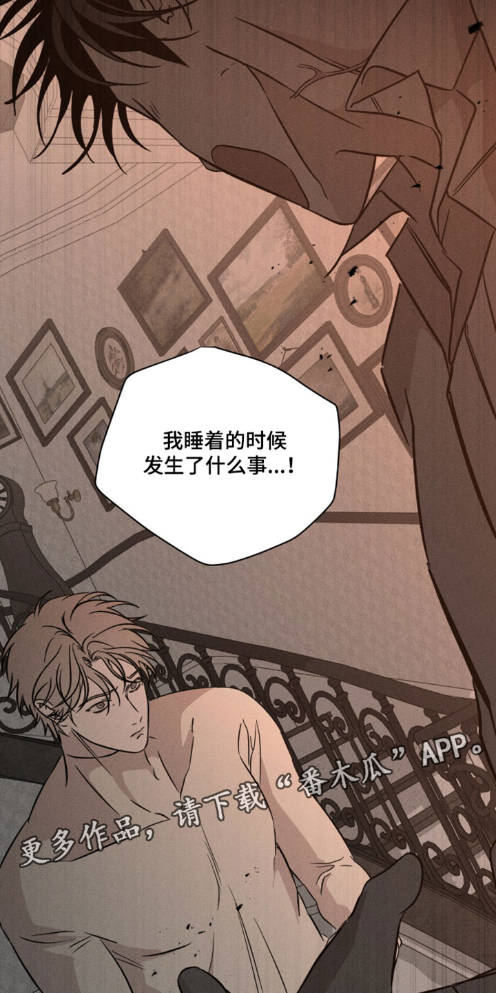 血族囚笼有哪些角色漫画,第136章：亲口解释一下5图