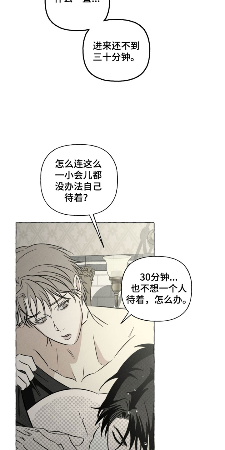 血族囚笼香香叫什么漫画,第133章：以后不可以丢下我5图