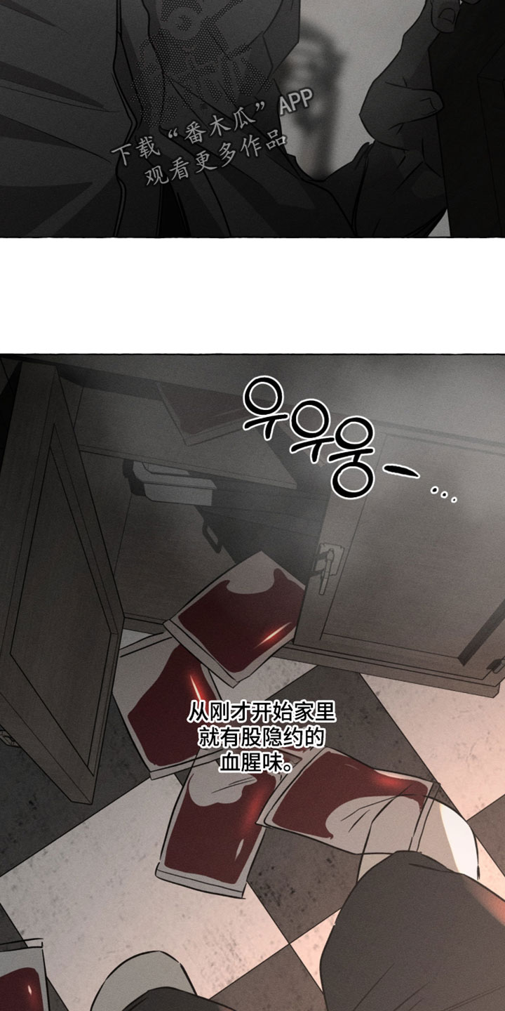 血族囚笼弟弟漫画,第134章：陌生的痕迹4图